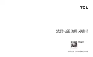 TCL 85Q8E